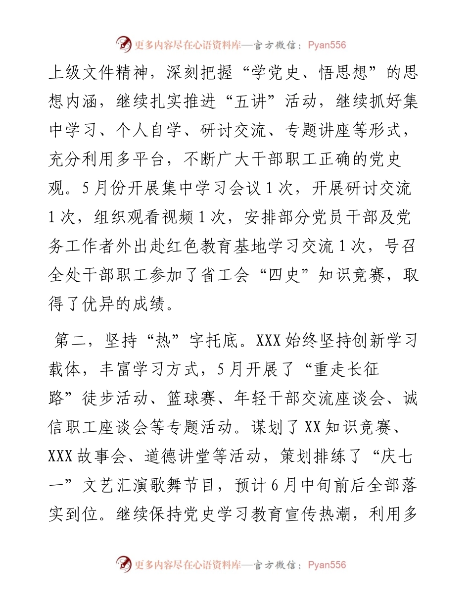 党史学习教育阶段工作总结（二）.docx_第2页