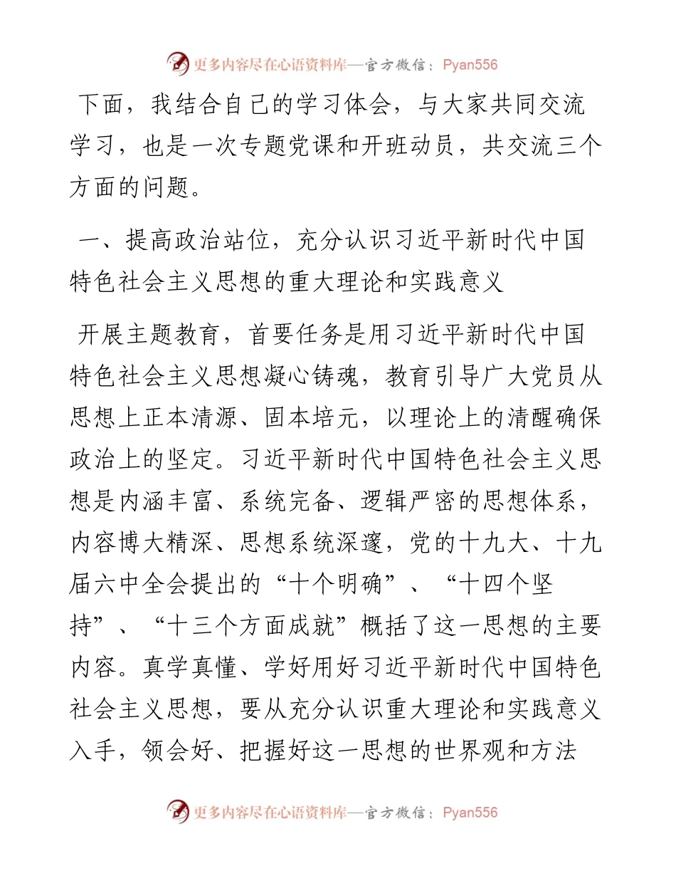 党内主题教育读书班专题党课讲稿.docx_第2页