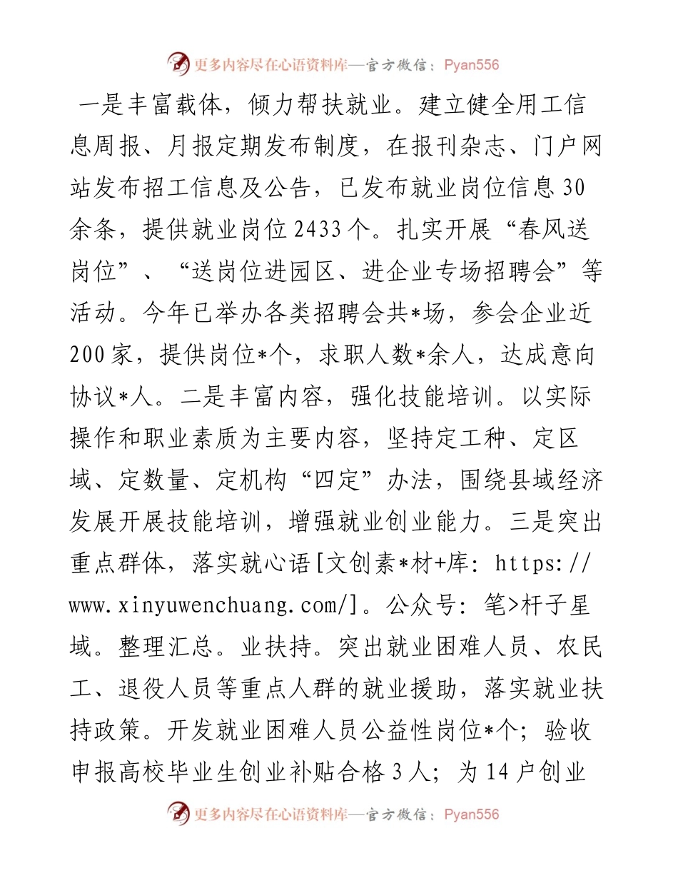 人力资源和社会保障局第一季度工作总结.docx_第2页