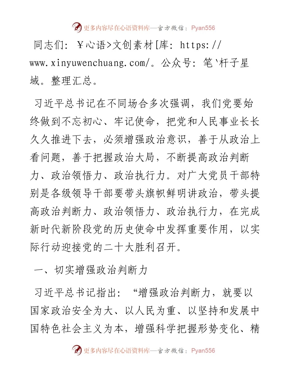 党课讲稿：切实增强政治“三力”，以实际行动迎接党的二十大胜利召开.docx_第1页