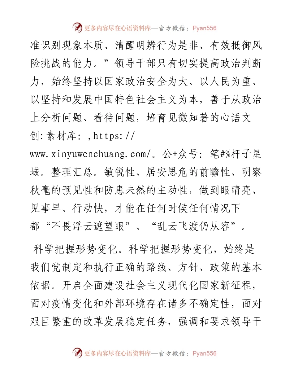 党课讲稿：切实增强政治“三力”，以实际行动迎接党的二十大胜利召开.docx_第2页