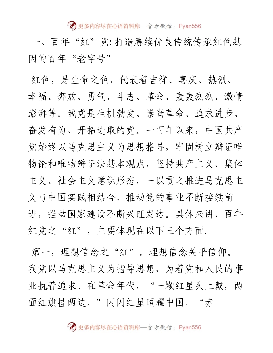 党课教育：把准中国共产党的“百年定位”擘画下一个百年新征程.docx_第2页