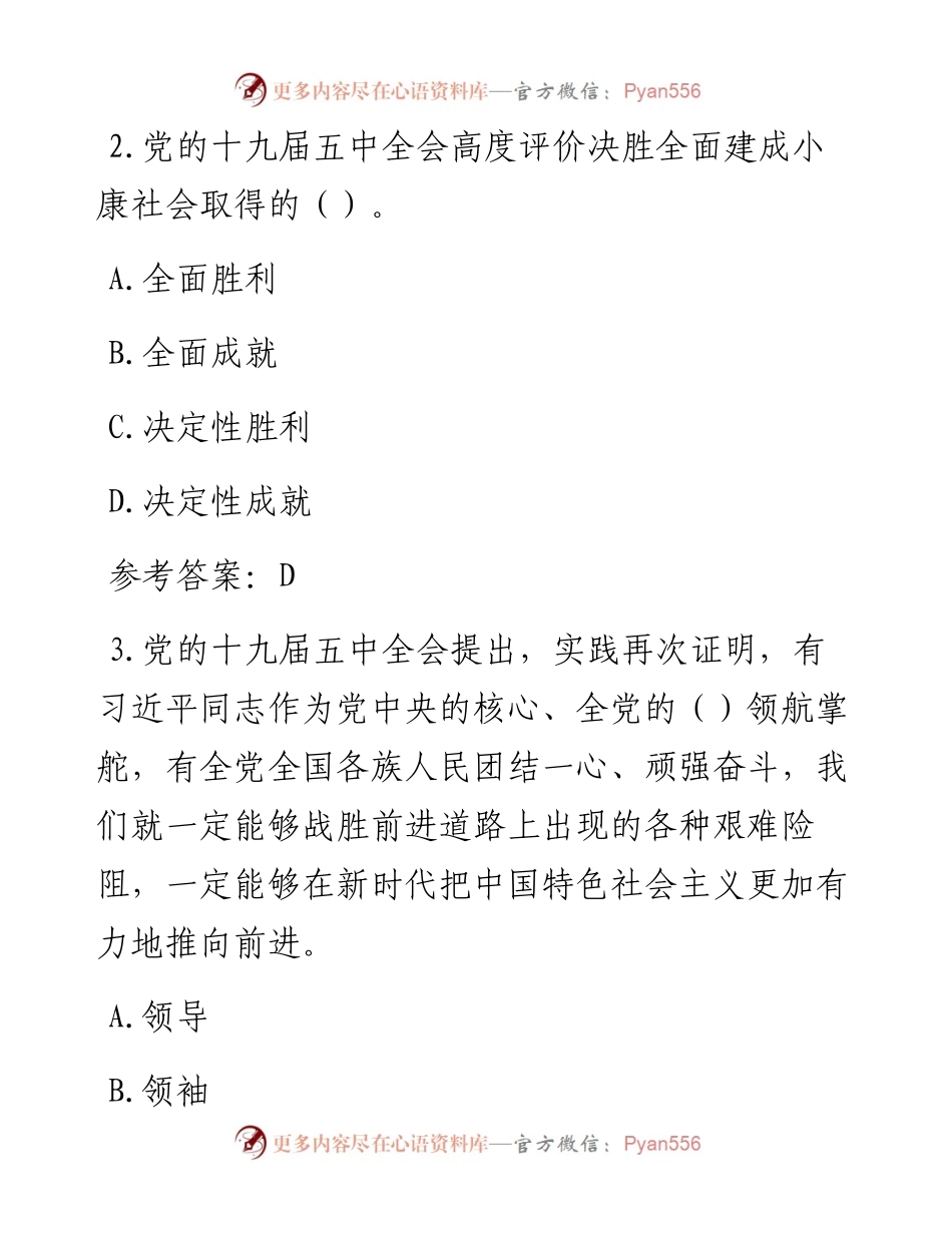 党的十九届五中全会精神学习题库(1).docx_第2页