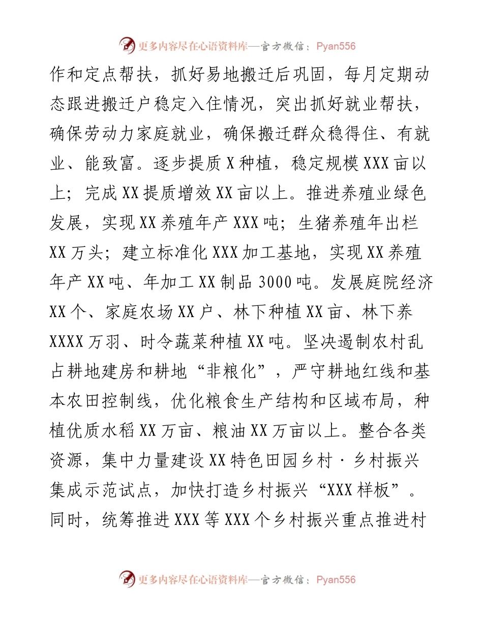 乡镇（街道）党委党工委2023年度工作要点.docx_第2页