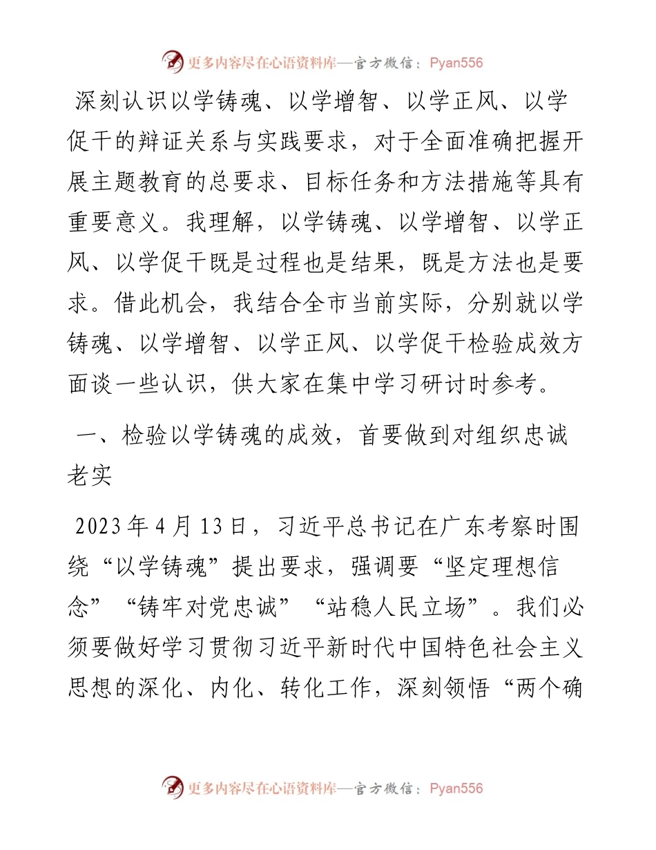 主题教育党课讲稿：以学铸魂、以学增智、以学正风、以学促干.docx_第1页
