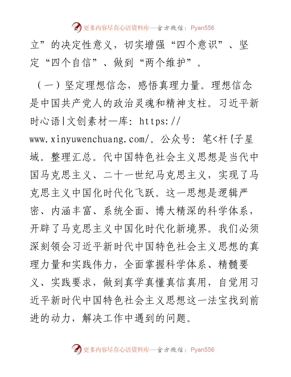 主题教育党课讲稿：以学铸魂、以学增智、以学正风、以学促干.docx_第2页