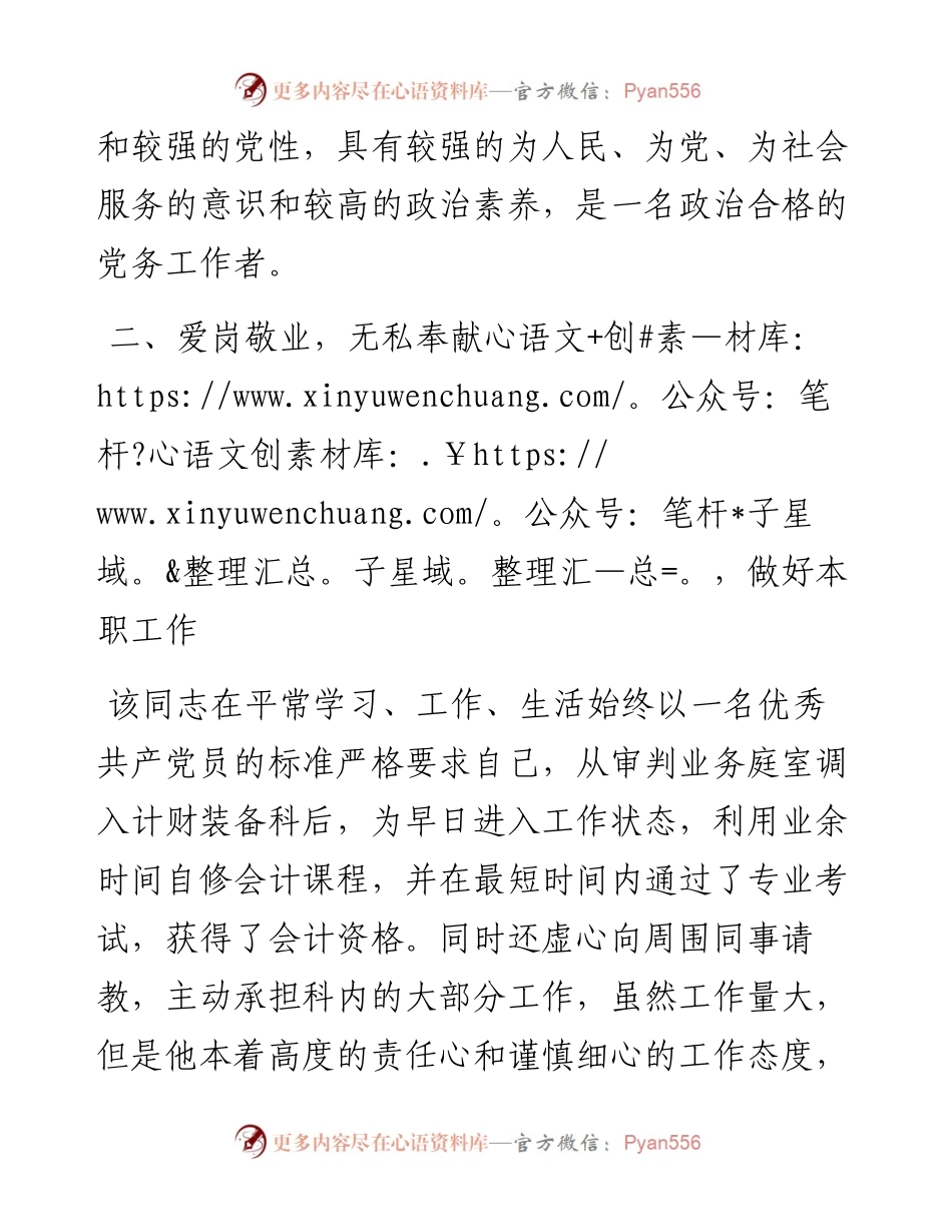 优秀党务工作者先进事迹材料（法院）.docx_第2页