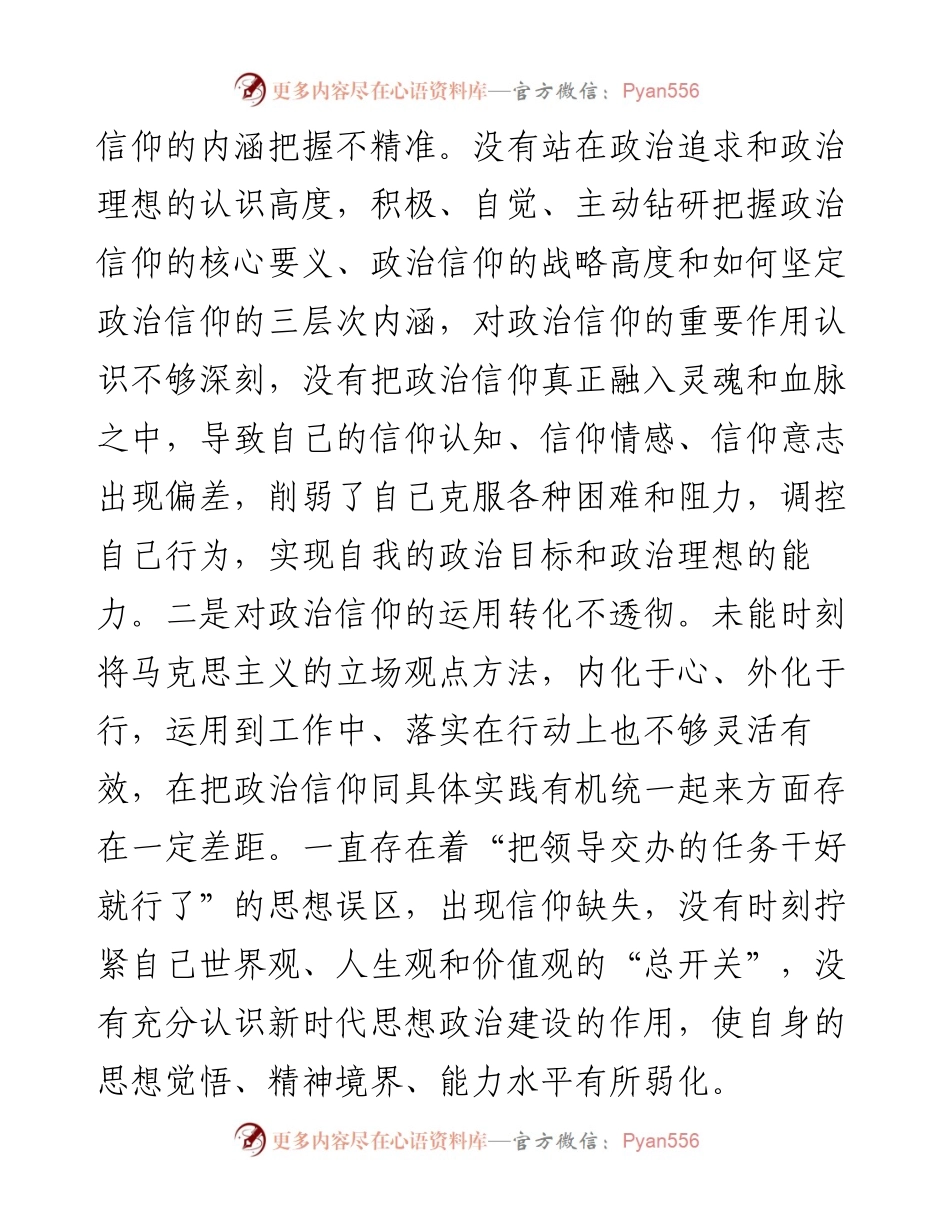 党员组织生活会六个对照检查材料.docx_第2页