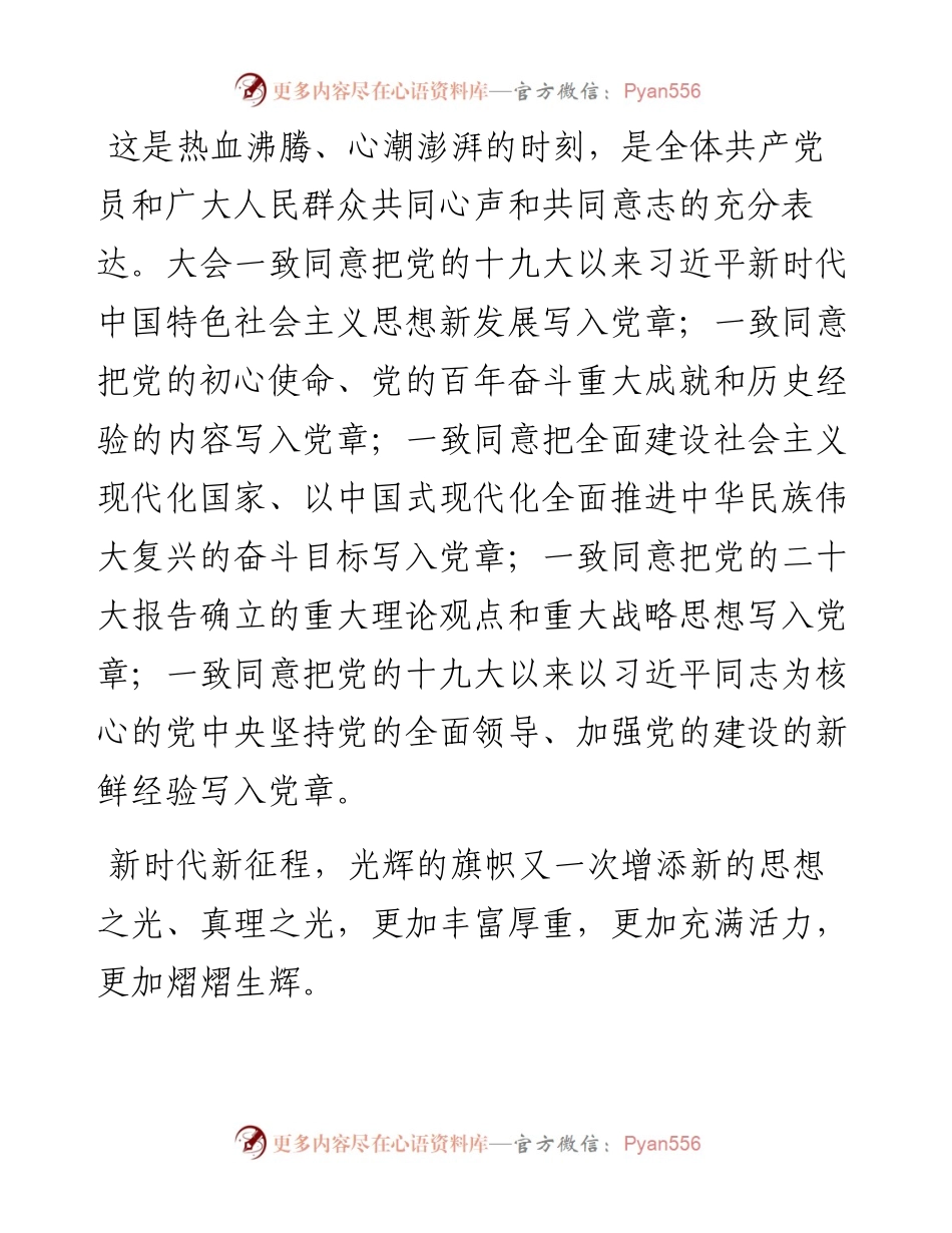 党章党课：让党旗在新征程上高高飘扬.docx_第2页