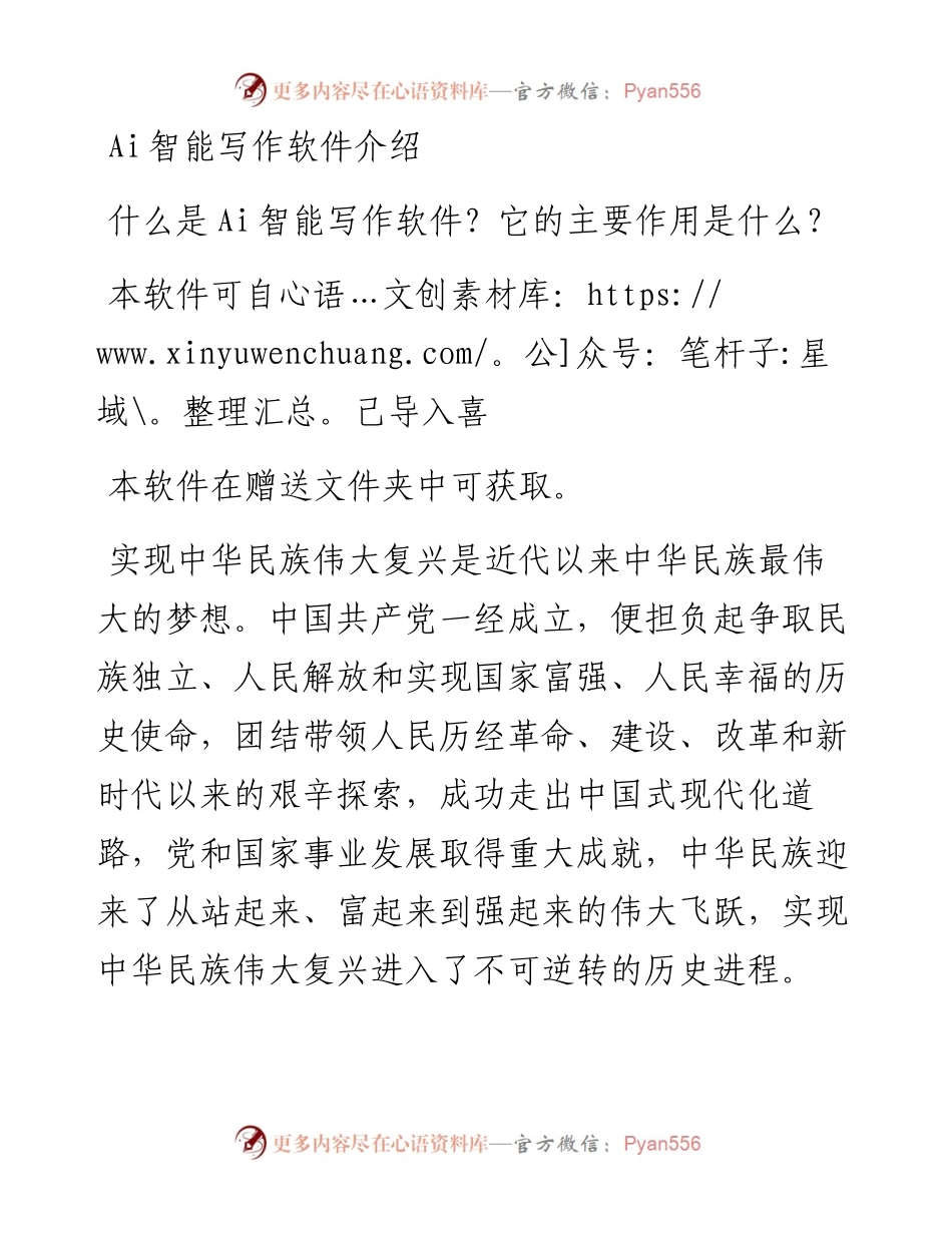 党课讲稿：以高质量发展为全面建成 社会主义现代化强国提供坚实基础.docx_第1页
