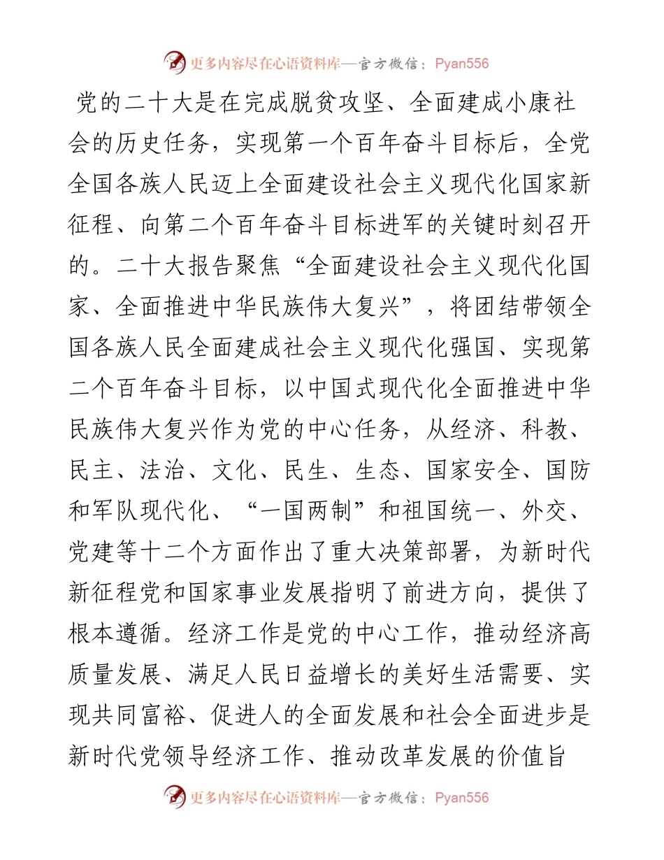 党课讲稿：以高质量发展为全面建成 社会主义现代化强国提供坚实基础.docx_第2页