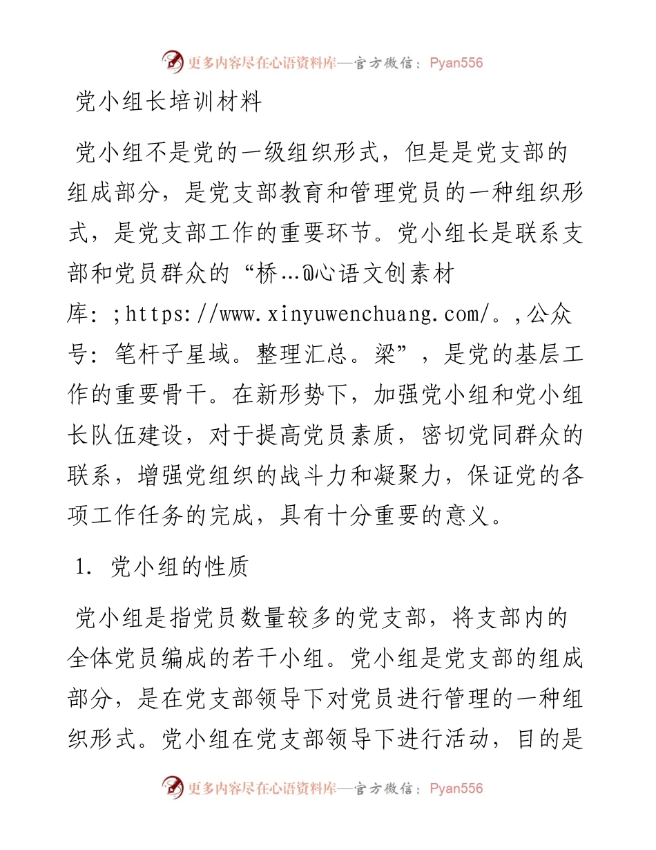 党小组应知应会10题.docx_第1页