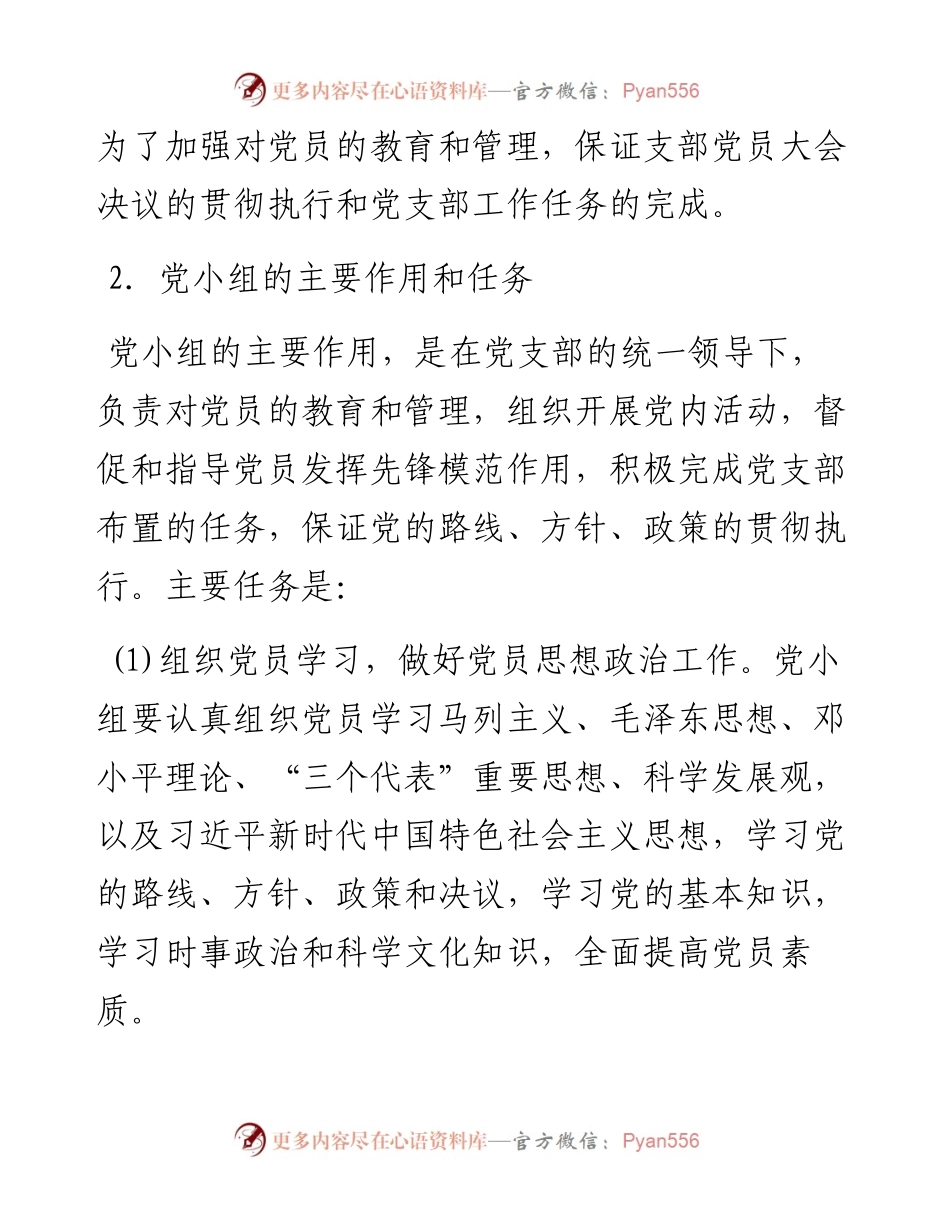 党小组应知应会10题.docx_第2页