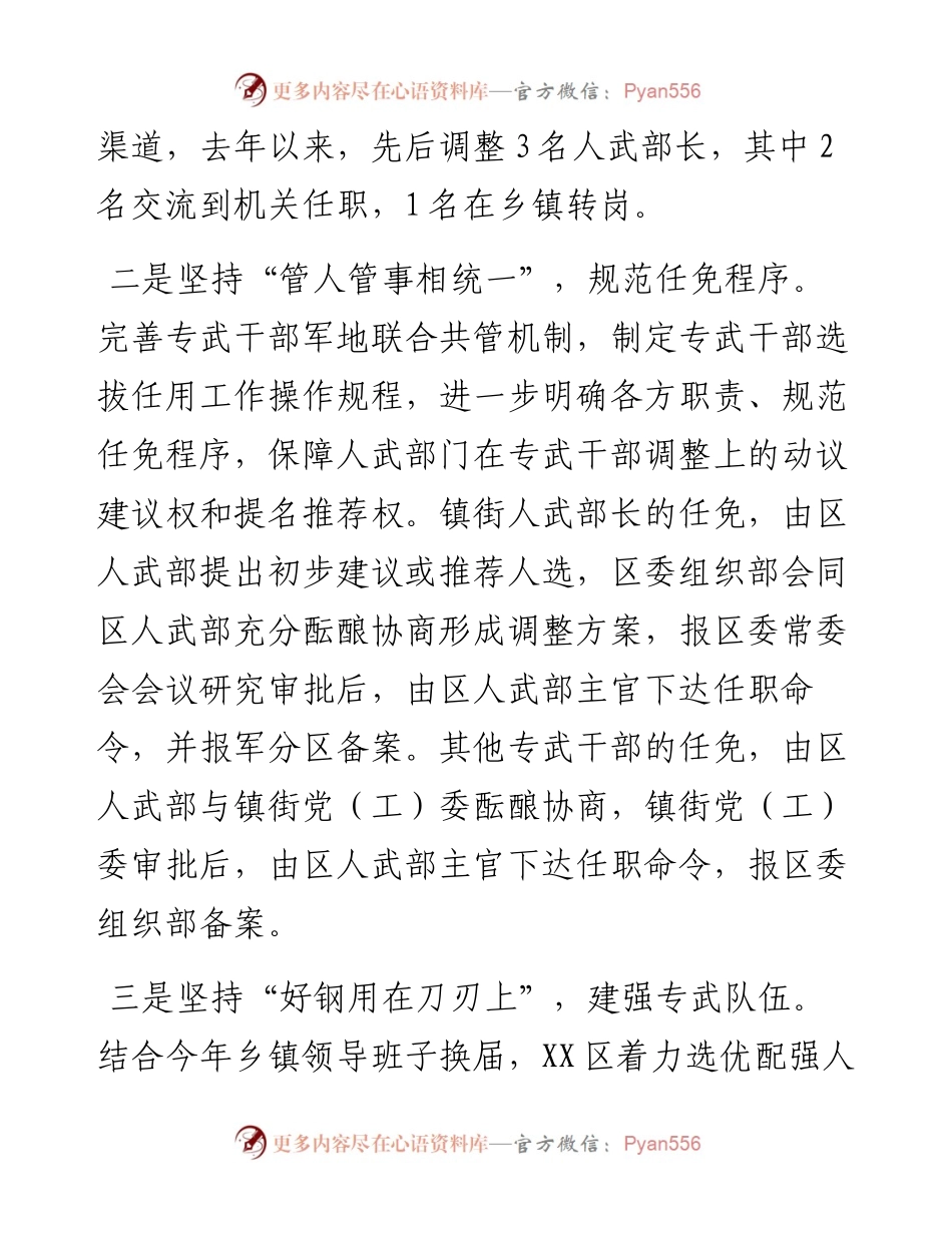 人武干部队伍建设调研.docx_第2页