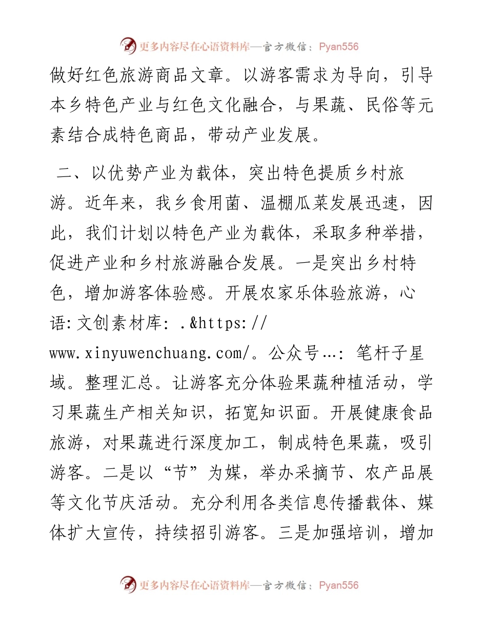 乡镇红色旅游发展思路与做法汇报.docx_第2页