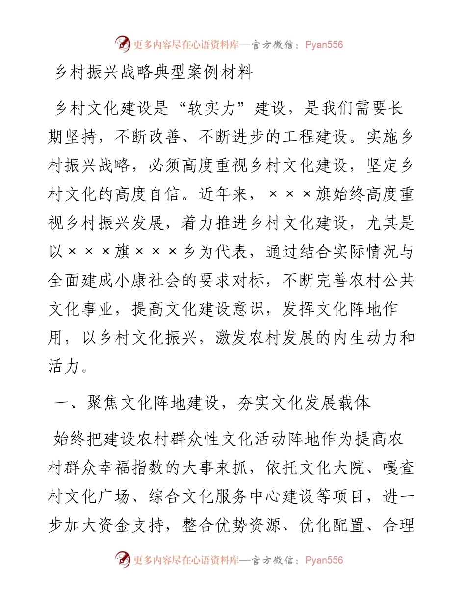 乡村振兴战略典型案例材料.docx_第1页