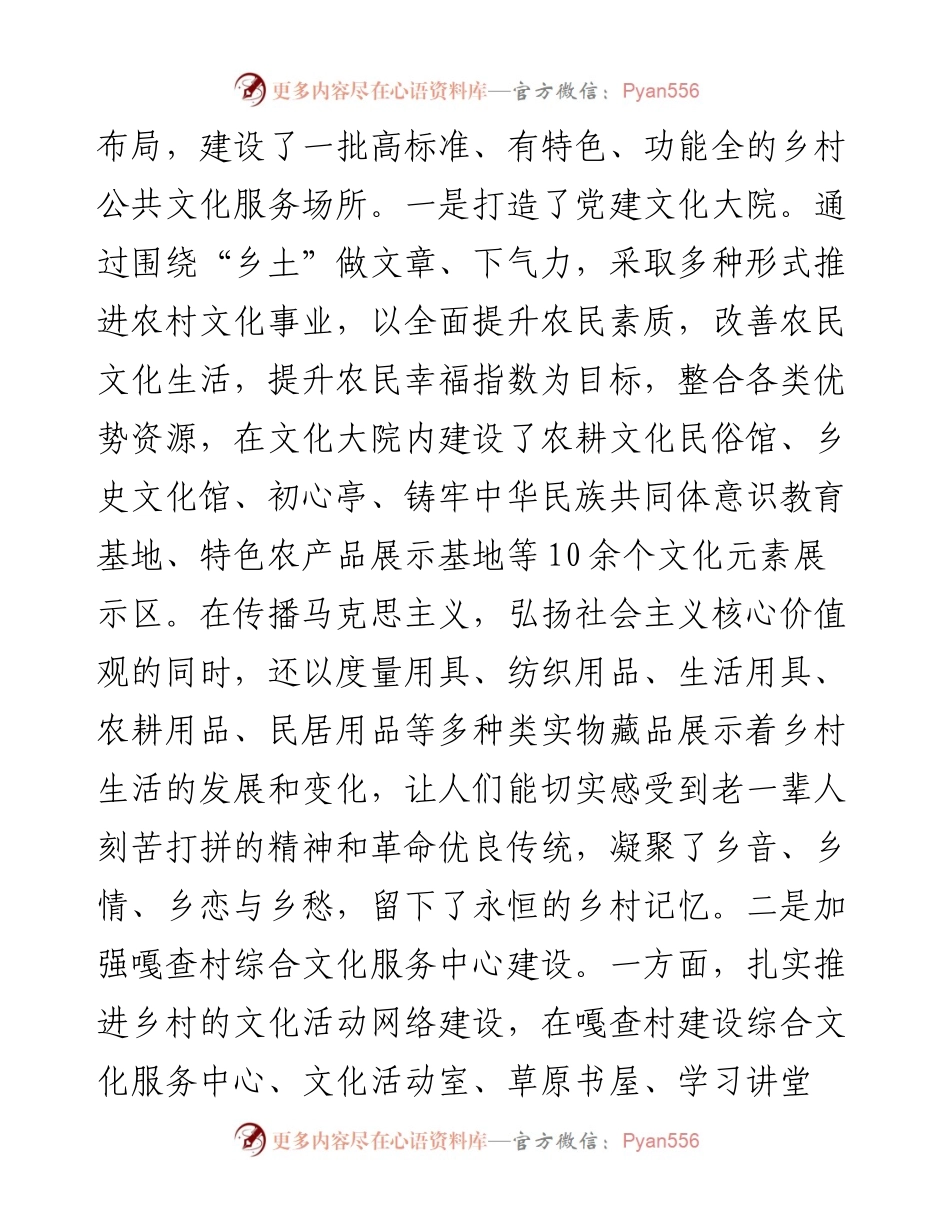 乡村振兴战略典型案例材料.docx_第2页