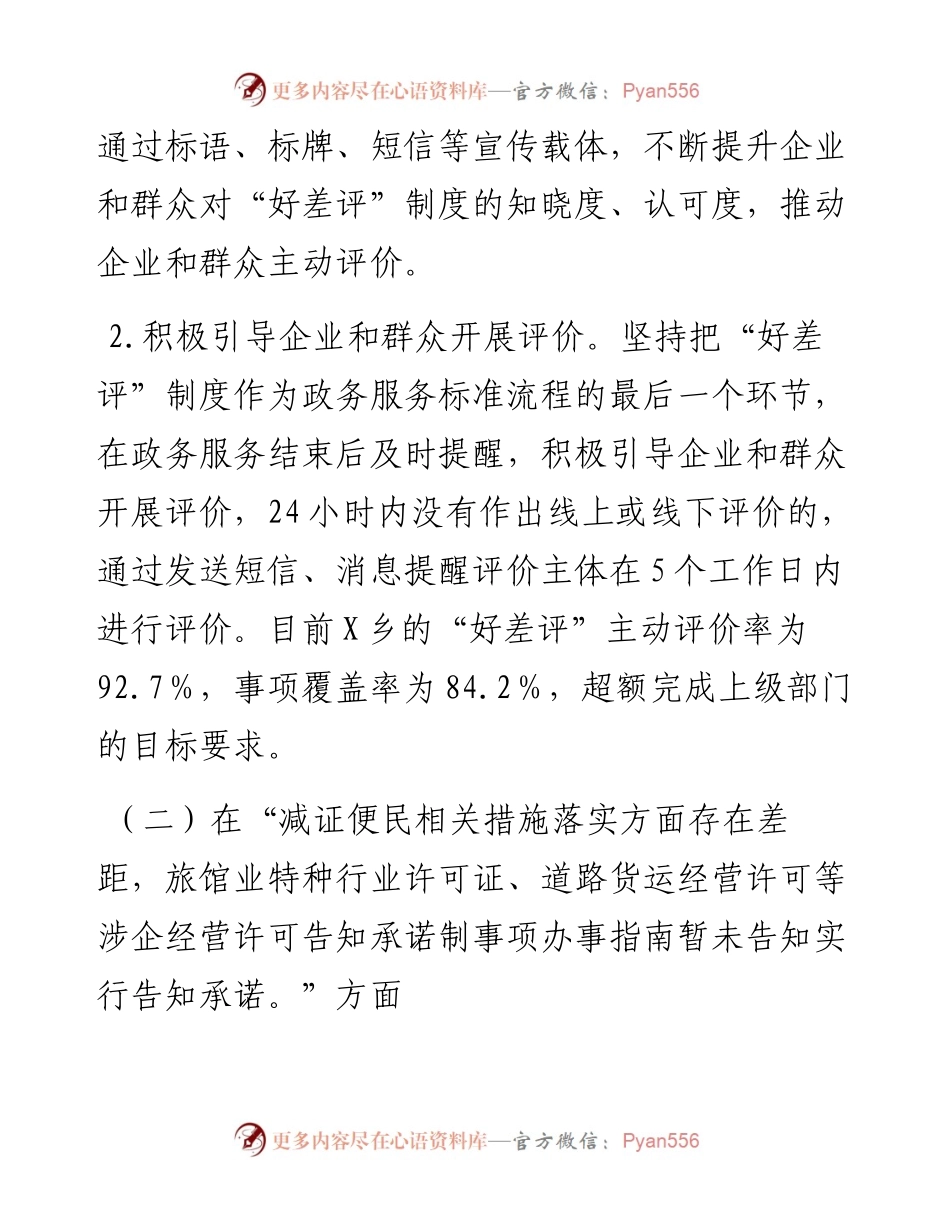 乡关于一体化政务服务能力（政务服务“好差评”）调查评估反馈问题的整改情况报告.docx_第2页