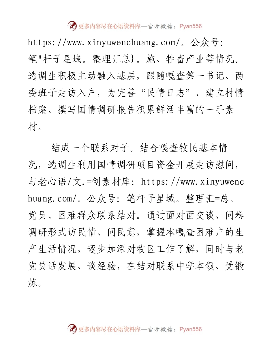 党委扎实推动选调生开展“七个一”行动.docx_第2页