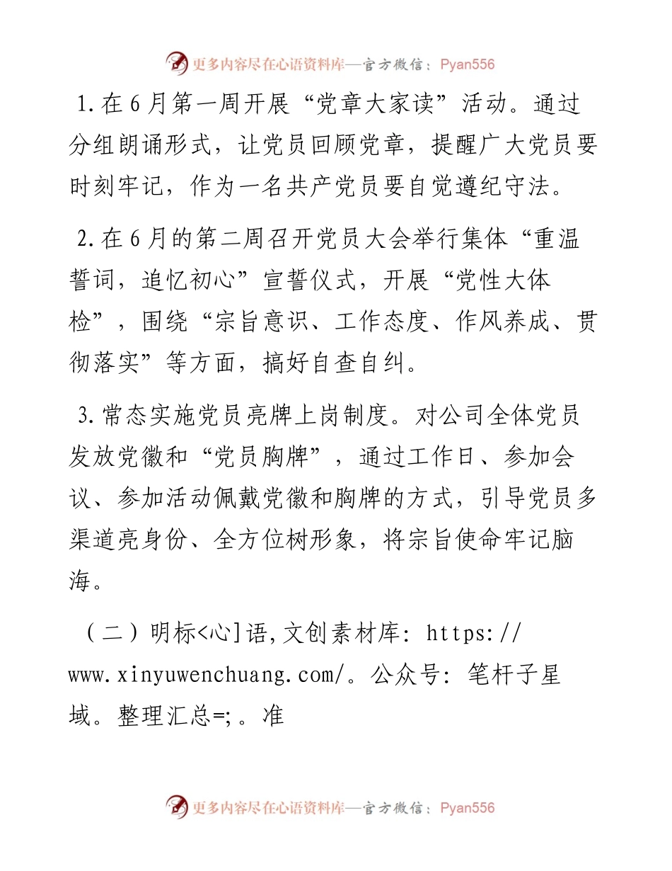 党员“忆初心、明标准、树样板”实施方案.docx_第2页