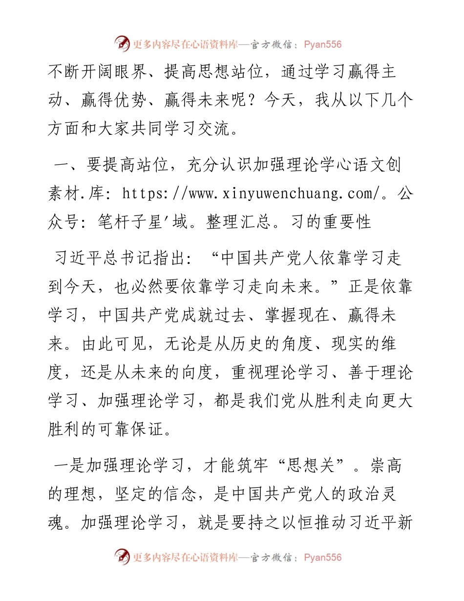 党课讲稿：强化理论学习 提升制胜看家本领 当好新时代发展的“逐梦人”.docx_第2页