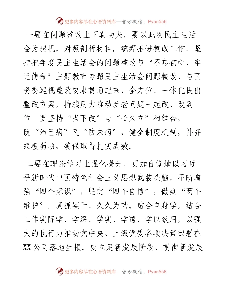 党史学习教育专题民主生活会总结发言.docx_第2页