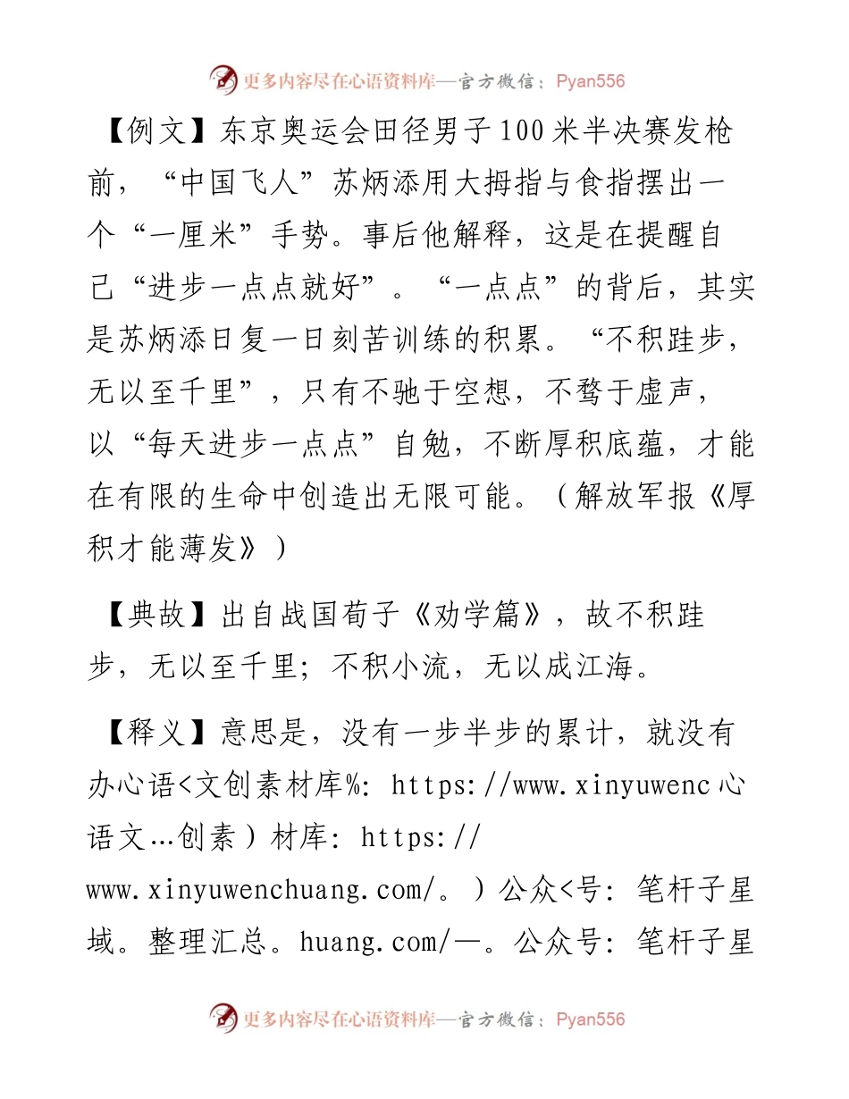不积跬步，无以至千里.docx_第1页