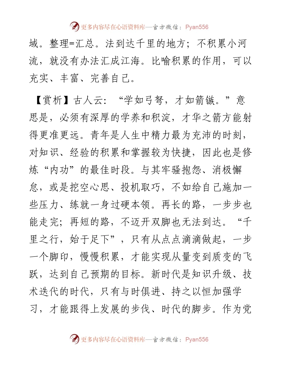 不积跬步，无以至千里.docx_第2页