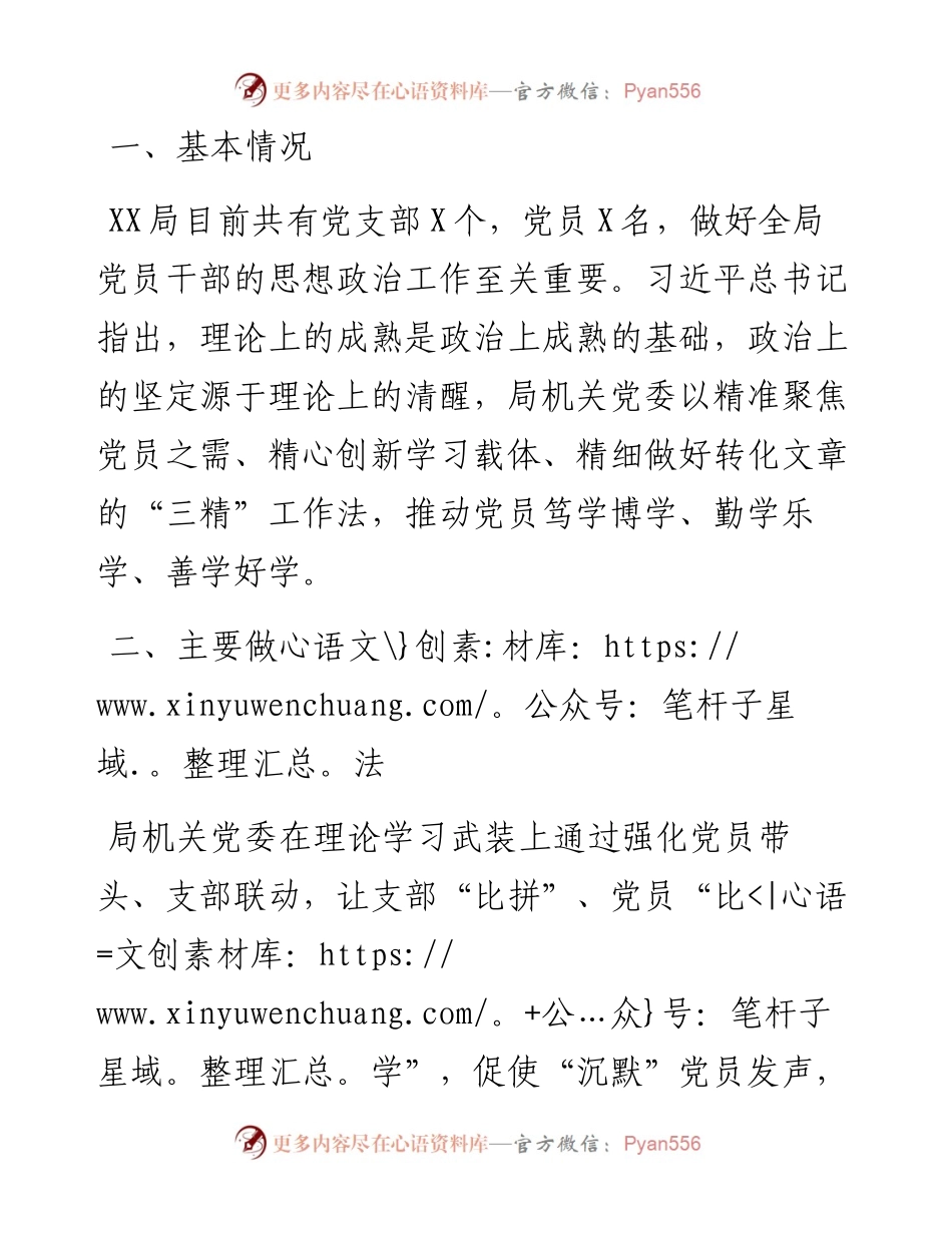 党建工作案例、工作法：以“三精”工作法强化党员干部理论武装.docx_第1页
