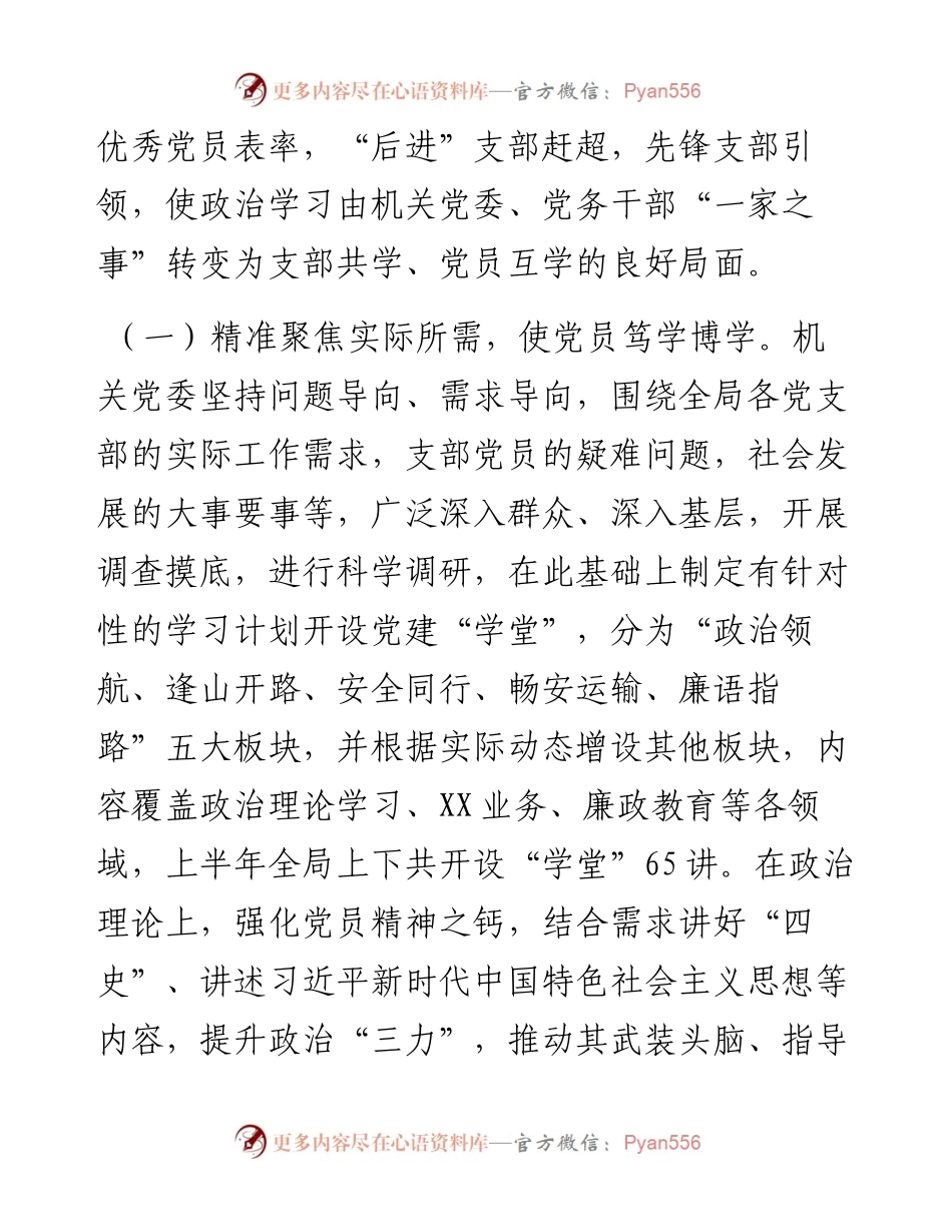 党建工作案例、工作法：以“三精”工作法强化党员干部理论武装.docx_第2页