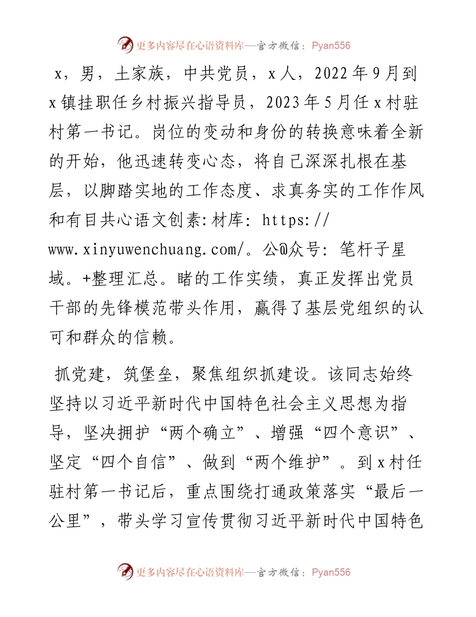 优秀基层干部先进典型事迹材料.docx_第1页