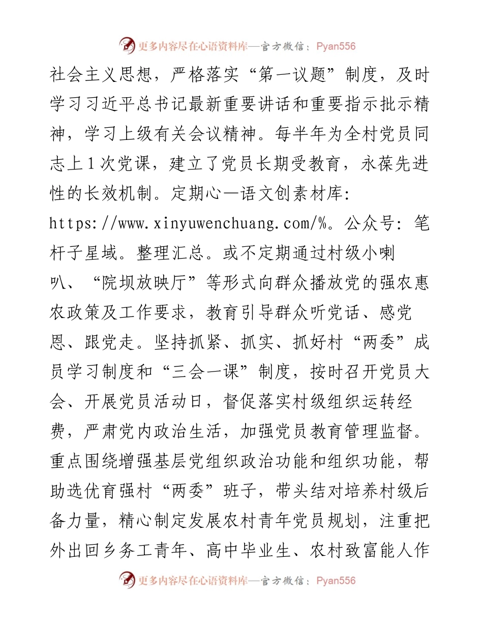 优秀基层干部先进典型事迹材料.docx_第2页