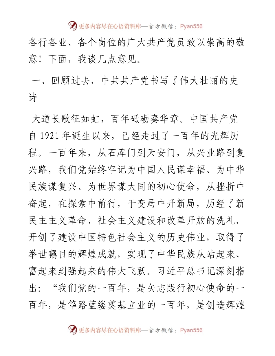乡镇庆祝建党100周年暨“七一”表彰大会上的讲话.docx_第2页