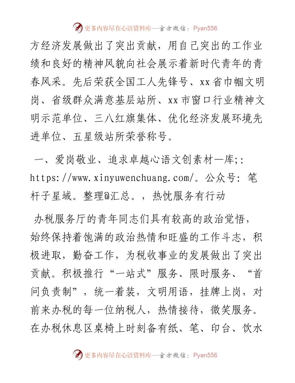 五四青年奖章集体先进事迹材料汇编（4篇）.docx_第2页