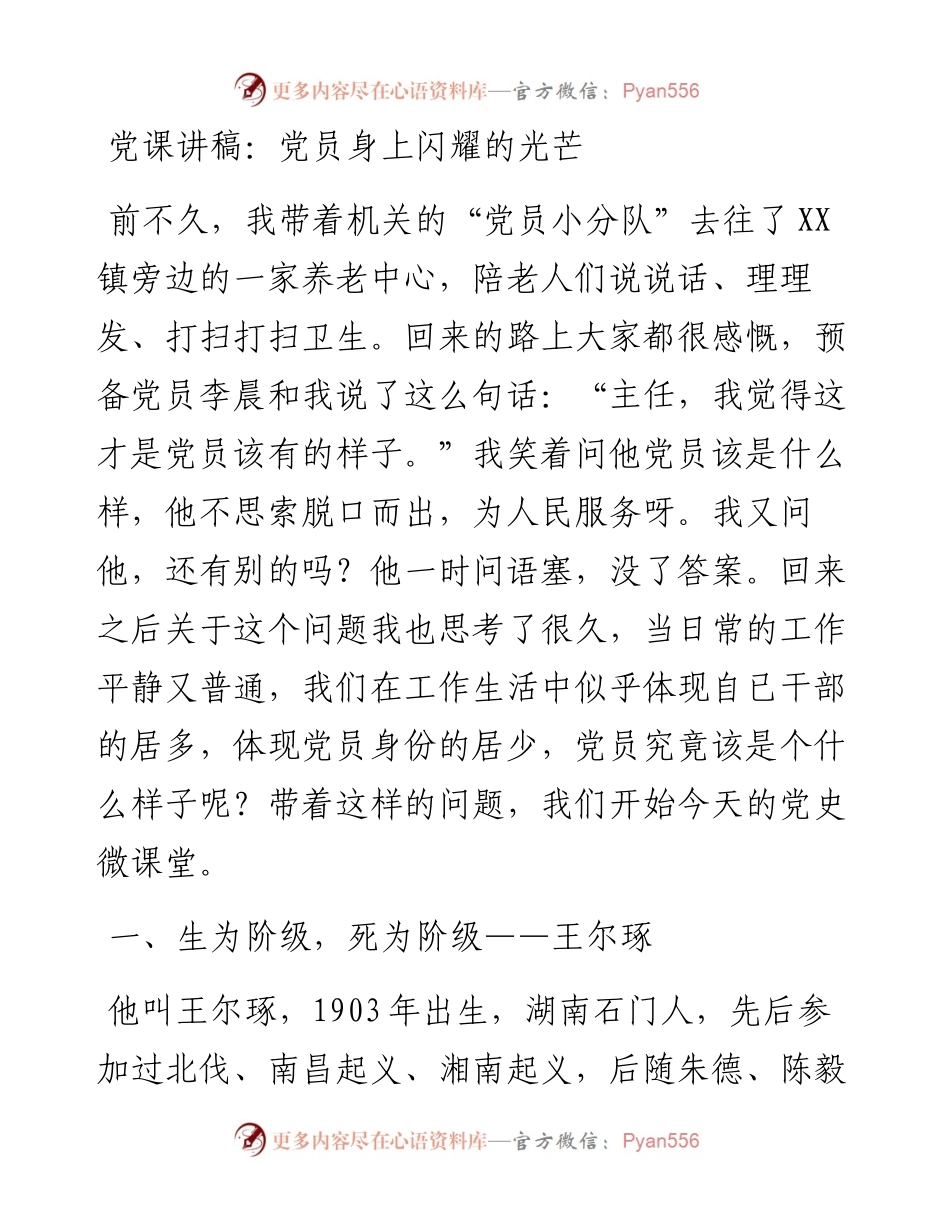 党员身上闪耀的光芒.docx_第1页
