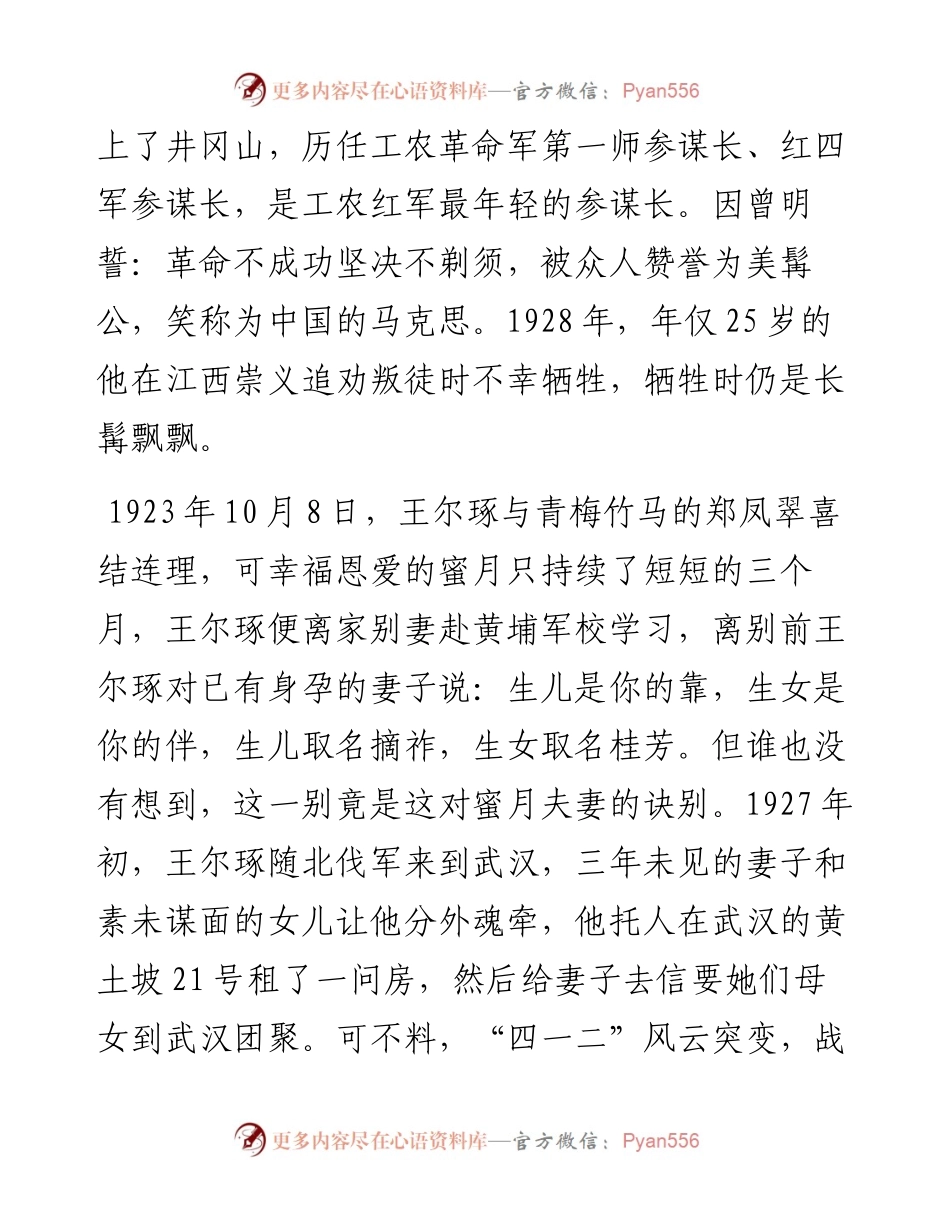 党员身上闪耀的光芒.docx_第2页