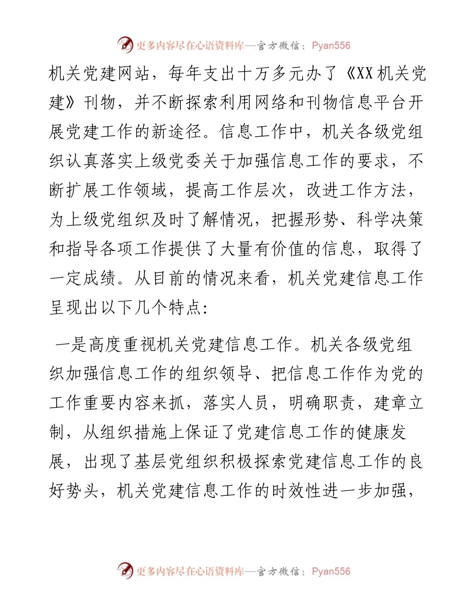 党建信息工作调研报告.docx_第2页