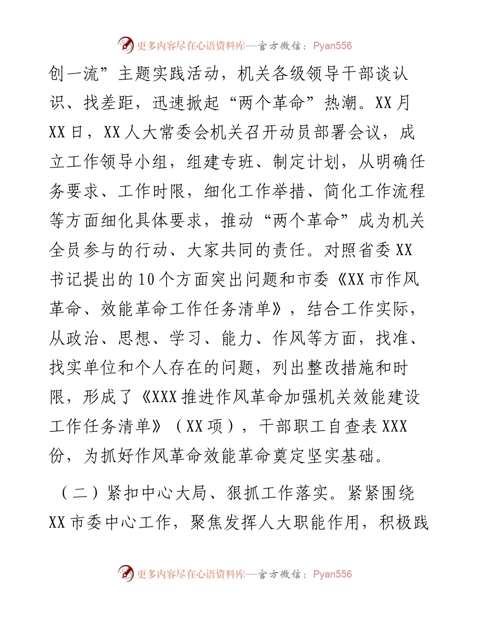 人大常委会机关度推进作风革命效能革命工作总结.docx_第2页