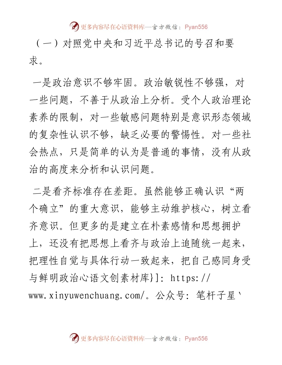 企业党员干部度组织生活会个人对照检查材料（五个对照）.docx_第2页