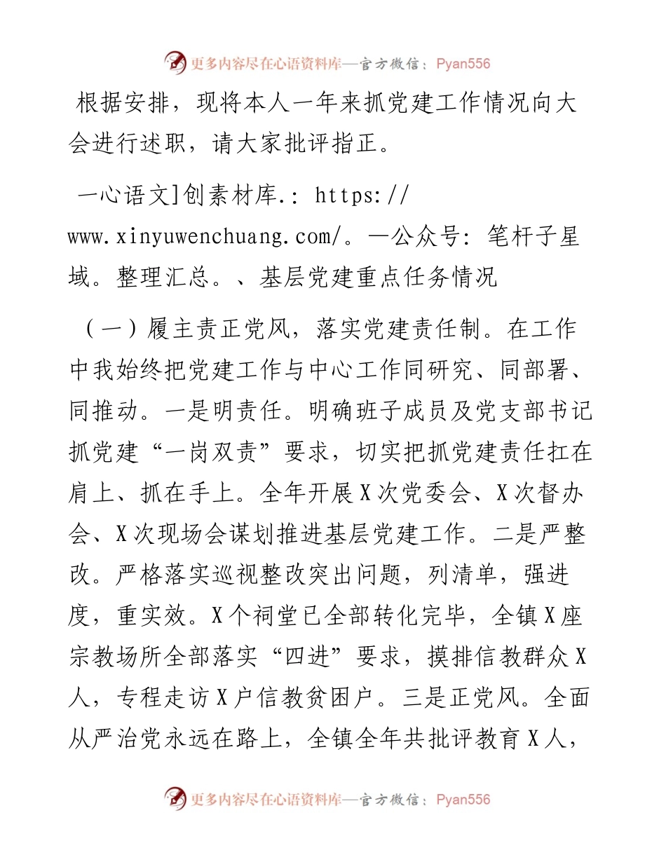 乡镇党委书记抓基层党建和人才工作述职报告_4.docx_第1页