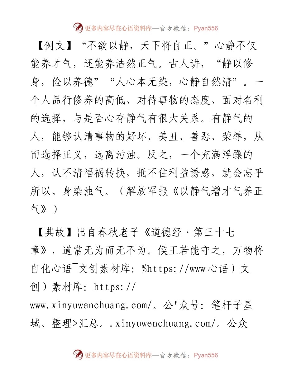 不欲以静，天下将自正.docx_第1页