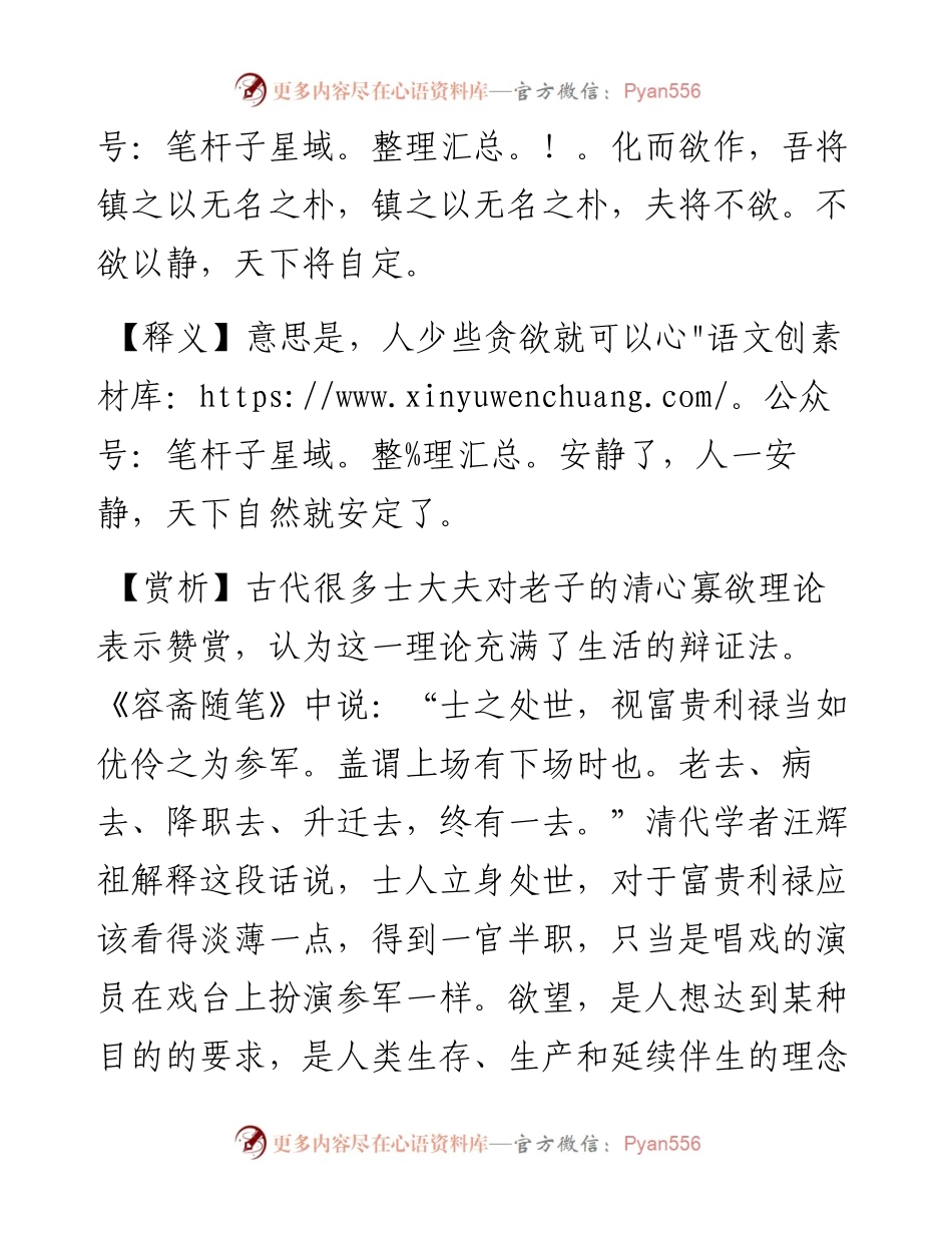 不欲以静，天下将自正.docx_第2页