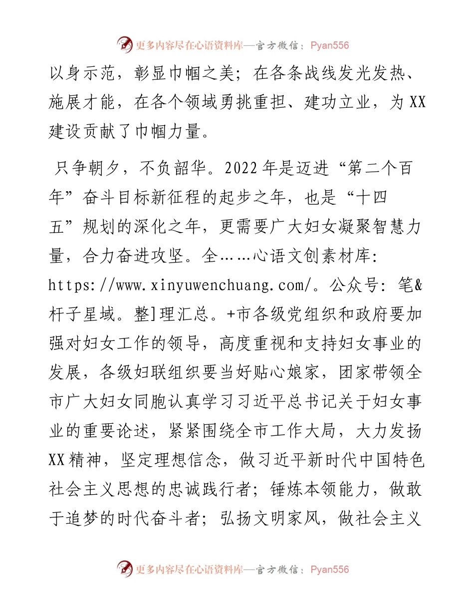 三八妇女节致全市妇女的一封信.docx_第2页
