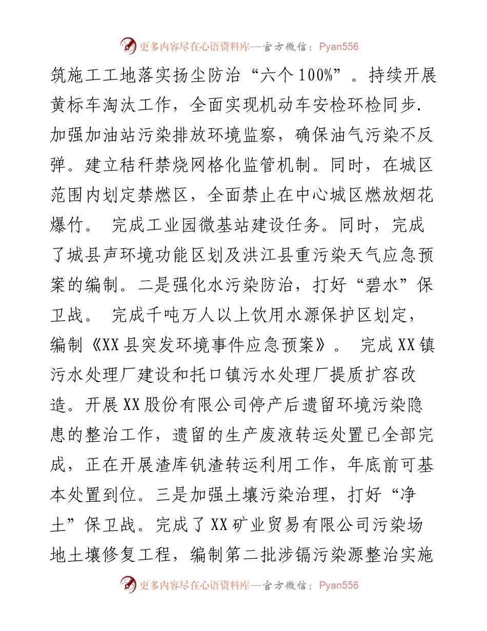 保卫蓝天白云  守护青山绿水在全县生态环境工作会议上的讲话.docx_第2页
