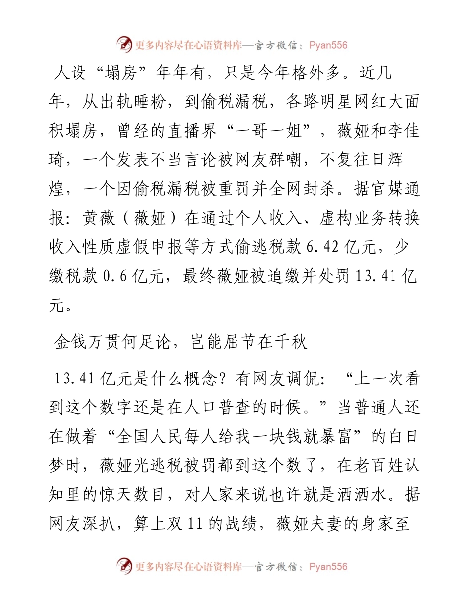 从明星塌房说开去.docx_第1页