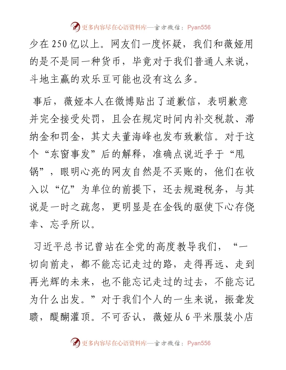 从明星塌房说开去.docx_第2页