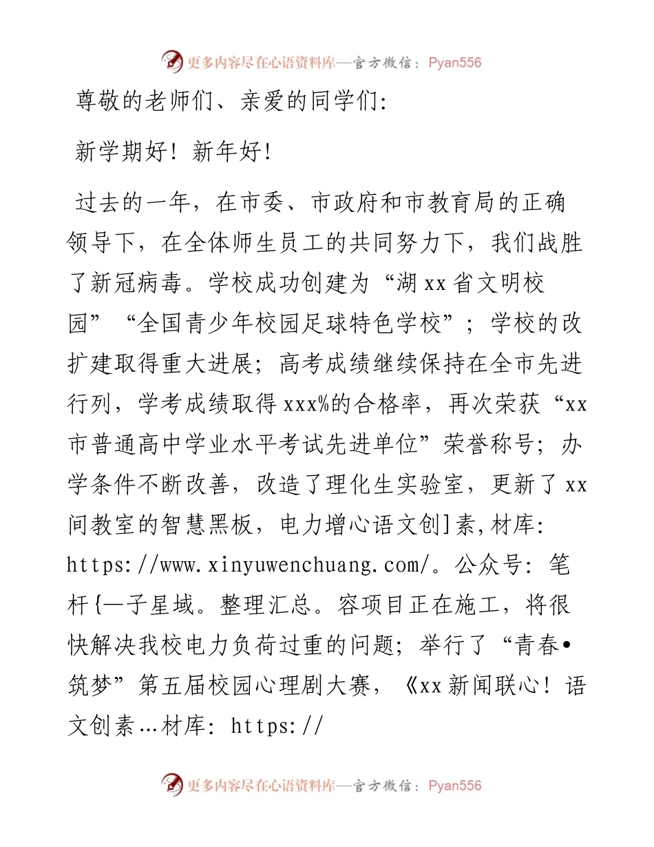 中学校长在X市X中学学年度第二学期开学典礼上的讲话.docx_第1页