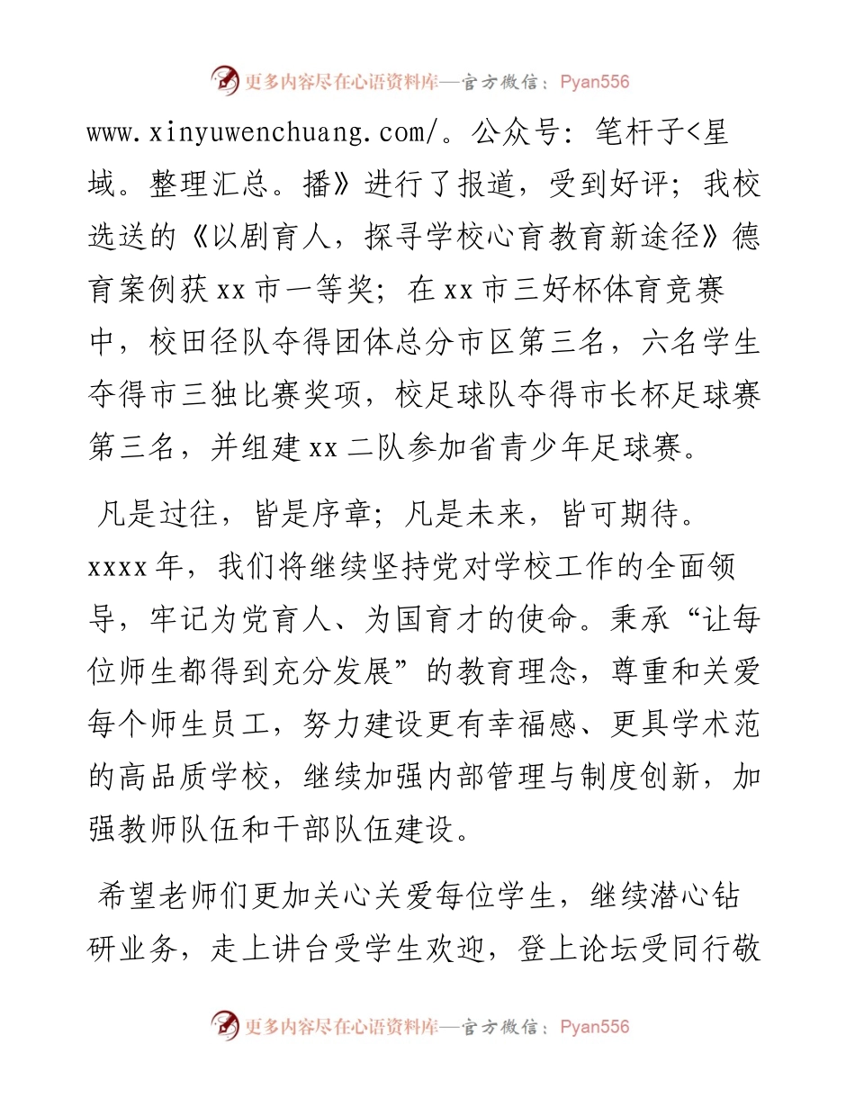 中学校长在X市X中学学年度第二学期开学典礼上的讲话.docx_第2页