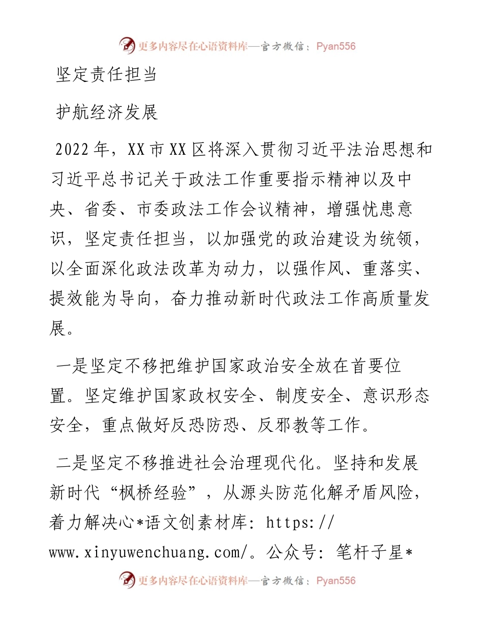 二十大访谈--坚定责任担当护航经济发展 - 副本.docx_第1页