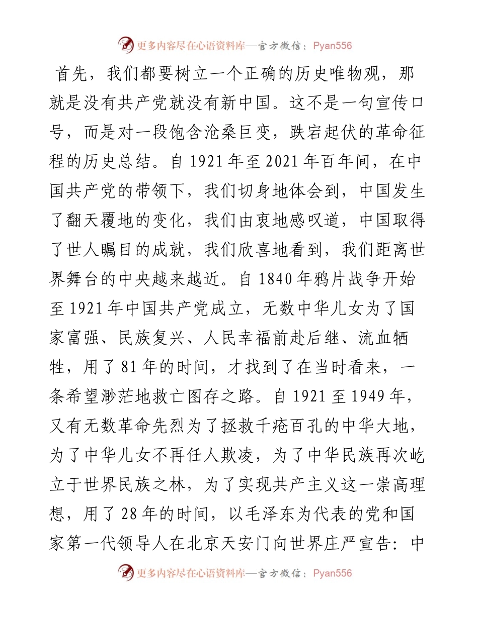 党课：不忘来时路，逐梦新征程.docx_第2页